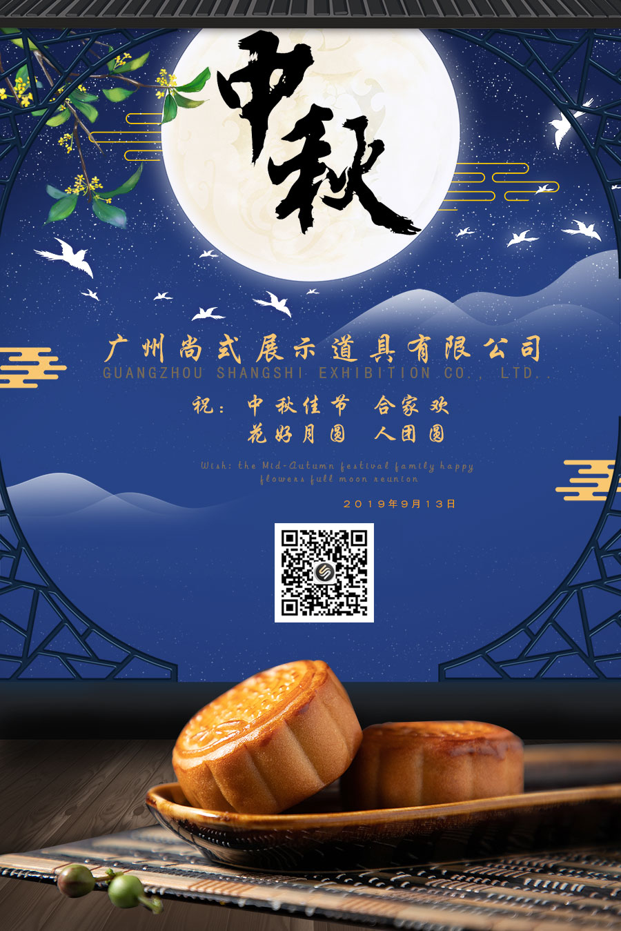 1568265649114894.jpg 尚式貨架中秋節(jié)-1.jpg