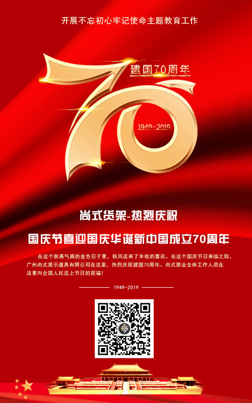 1569562995137301.jpg 尚式貨架-熱烈慶祝.jpg